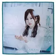 星野みなみ(乃木坂46) 個別ミニタオル 「帰り道は遠回りしたくなる」