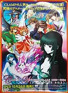 販促ポスター 「CLAMP IN WONDERLAND 1＆2 1989～2006 ＜PRECIOUS BOX＞」 