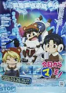 B2販促ポスター 「CD 今日からマ王! 眞魔国放送協会-SHK- vol.3」 マリン通販初回特典