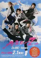 B2販促ポスター A.B.C-Z 「DVD Za ABC ～5stars～」