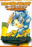 【パック】フルメタル・パニック! カードミッション ミスリルの女神