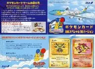 ポケモンカードANAスペシャル’99バージョン ANAポケモンジェット’99就航記念 ・みんなにうれしいキャンペーン第2弾