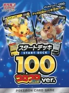 ポケモンカードゲーム ソード＆シールド スタートデッキ100 コロコロコミックver. 月刊コロコロコミック応募者10万人特別サービス当選品