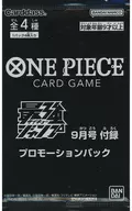 ONE PIECE カードゲーム プロモーションパック 最強ジャンプ 2022年9月号 付録