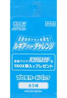 ポケモンカードゲーム ソード＆シールド プロモカードパック 伝説のポケモンを探せ!ルギアゲットチャレンジ キャンペーン配布品