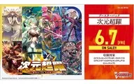 カードファイト!! ヴァンガード ブースターパック 次元超躍 [VG-DZ-BT03] [1カートン]