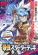 遊戯王ラッシュデュエル 最強スターターデッキ 最強ジャンプ 2022年5月号付録