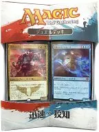 MTG デュエルデッキ 迅速vs.狡知/Speed vs. Cunning [日本語版]