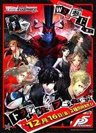 ヴァイスシュヴァルツ ブースターパック ペルソナ5 [1カートン]