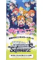 ヴァイスシュヴァルツ エクストラブースター ラブライブ!