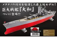 戦艦大和 メタリックナノパズル プレミアムシリーズ マルチカラー [T-MP-010M]