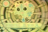 24.ニャース(金) 「ポケットモンスター ポケモンミルクココア レインボーシール」