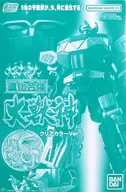 SMP 恐竜戦隊ジュウレンジャー 進化合体 大獣神 クリアカラーVer. イベント限定