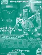 SMP ドラゴンシーザー クリアカラーVer. プレミアムバンダイ限定