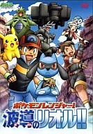 ポケットモンスター ダイヤモンドパール ポケモンレンジャー 波動のリオル!!