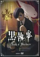 黒執事 Book of Murder(下)