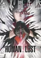 HUMAN LOST 人間失格