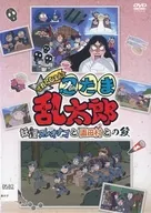 忍たま乱太郎せれくしょん 妖怪ヌレオナゴと園田村との段