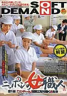ニッポンの女職人