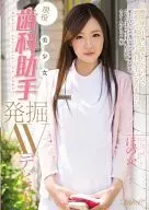 現役美少女歯科助手 発掘AVデビュー ほのか