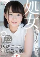処女、精子全部飲む。 お嬢様女子大に通う天然ちっぱい剛毛少女 小松美柚羽 19歳 / 小松美柚羽