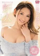 新人NO.1STYLE 日菜々はのん AVデビュー / 日菜々はのん