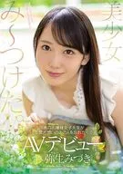 美少女みーつけた。 田舎のお嬢様女子大生が3年間片想いのあの人を忘れたくてAVデビュー / 弥生みづき