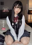 お小遣いのために嫌々だけどオヤジに春を売る女子●生 / 山崎水愛