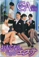 小早川怜子 他 / CA専用おもてなしエステ
