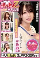 俺の素人Z+PLUS 壱号機