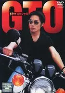 GTOスペシャル