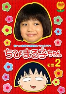 ちびまる子ちゃん 祝アニメ放送750回記念ス