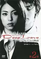 2)Deep Love アユの物語 TV版