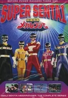 SUPER SENTAI DENJI SENTAI MEGARANGER THE COMPLETE SERIES [輸入盤]