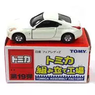 1/58 日産 フェアレディZ(パールホワイト) 「トミカ 組み立て工場 第19弾」 