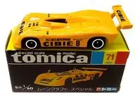 1/60 ムーンクラフト スペシャル CIBIE #8(イエロー/黒箱/日本製) 「トミカ No.71」 河口湖自動車博物館特注モデル