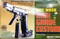 ガスガン MGC M93R HIGH GRADE CUSTOM