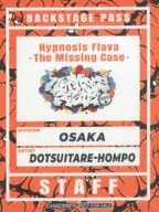 どついたれ本舗 バックステージパス風ステッカー 「ヒプノシスマイク-Division Rap Battle- Hypnosis Flava＠Mixalive TOKYO」 Hypnosis Flava -The Missing Case- 入場特典