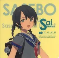 さいちゃん シール 「艦隊これくしょん～艦これ～ C2機関佐世保本遠征 「艦これ」公式コラボ Operation SASEBO Expedition 2023」 フードメニュー注文特典