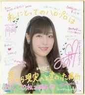 譜久村聖(モーニング娘。’18) 色紙(ハロー!プロジェクト20周年) Hello! Projectオフィシャルショップ限定