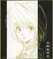 クラピカ 「HUNTER×HUNTER 色紙コレクション」 冨樫義博展 -PUZZLE-グッズ