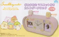 ピンク おとまり会 マスコット付きカレンダークロック 「すみっコぐらし」