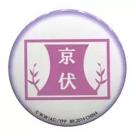 京都伏見高校校章 きゅんキャラいらすとれーしょんず 缶バッジ～箱学・京伏～ 「弱虫ペダル」