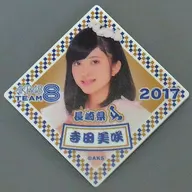 [単品] 寺田美咲 アクリルバッジ 「AKB48 Team8 2017年 5000円福袋/10000円福袋/15000円福袋」 同梱品