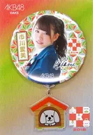 [単品] 市川愛美 推しフリフリ缶バッジ 「AKB48 2018年 10000円福袋/15000円福袋」 同梱品