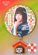 [単品] 中野郁海 推しフリフリ缶バッジ 「AKB48 2018年 10000円福袋/15000円福袋」 同梱品