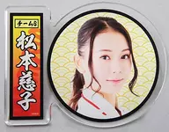 [単品] 松本慈子 アクリルバッジ 「SKE48 2019年 5000円福袋/10000円福袋/15000円福袋」 同梱品