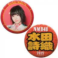 [単品] 水田詩織 缶バッジ2個セット 「NMB48 2019年 5000円福袋/15000円福袋」 同梱品