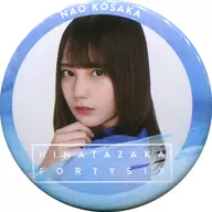 小坂菜緒(日向坂46) 缶バッジ 「欅坂46 日向坂46キャンペーン in ローソン」