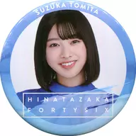 富田鈴花(日向坂46) 缶バッジ 「欅坂46 日向坂46キャンペーン in ローソン」